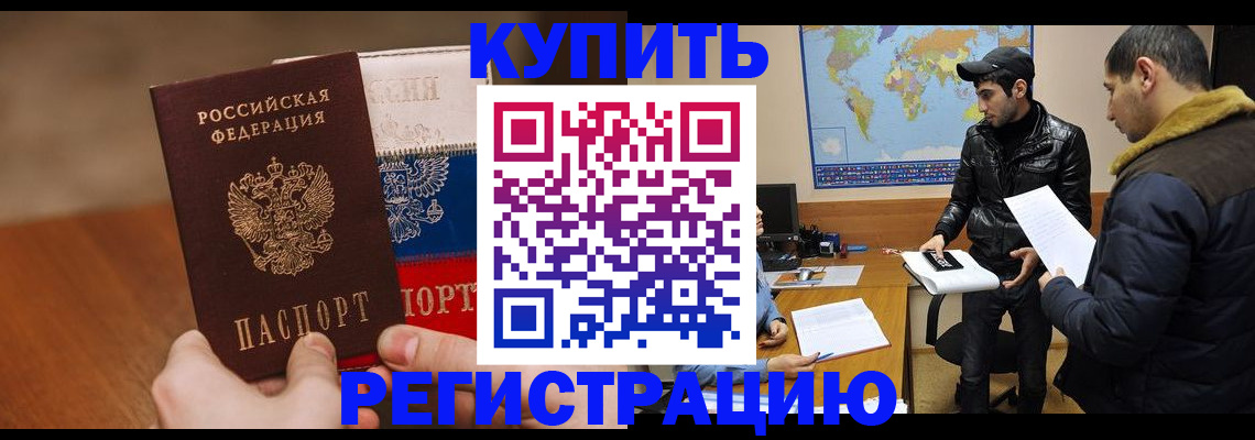 прописка 2025 в Кинеле
