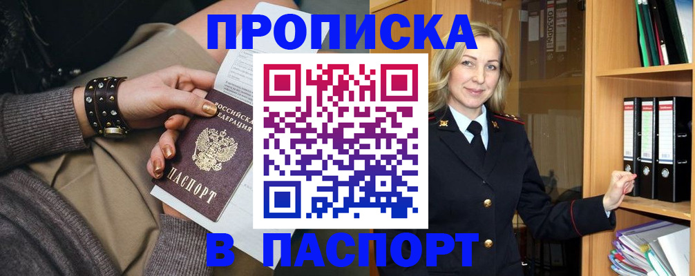 прописка поиск в Кинеле