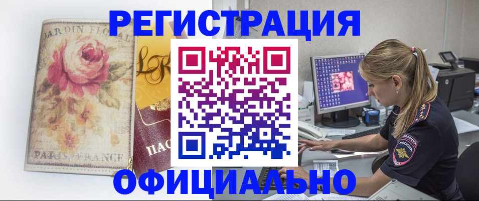 временная регистрация поиск в Кинеле