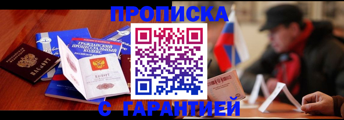 прописка ребенка в Кинеле