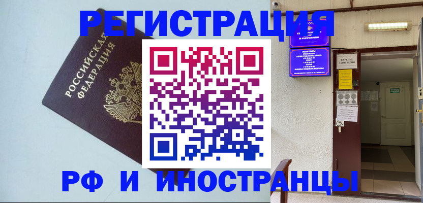 временная регистрация в Кинеле